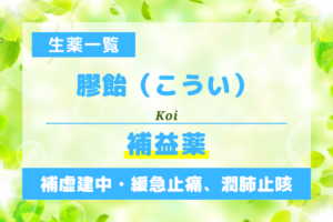 膠飴（こうい）