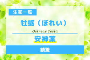 牡蛎（ぼれい）