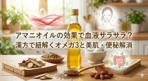 アマニオイルの効果で血液サラサラ?漢方で紐解くオメガ3と美肌・便秘解消