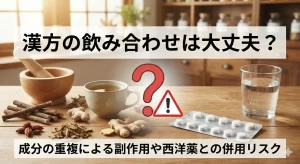 漢方の飲み合わせは大丈夫?成分の重複による副作用や西洋薬との併用リスク